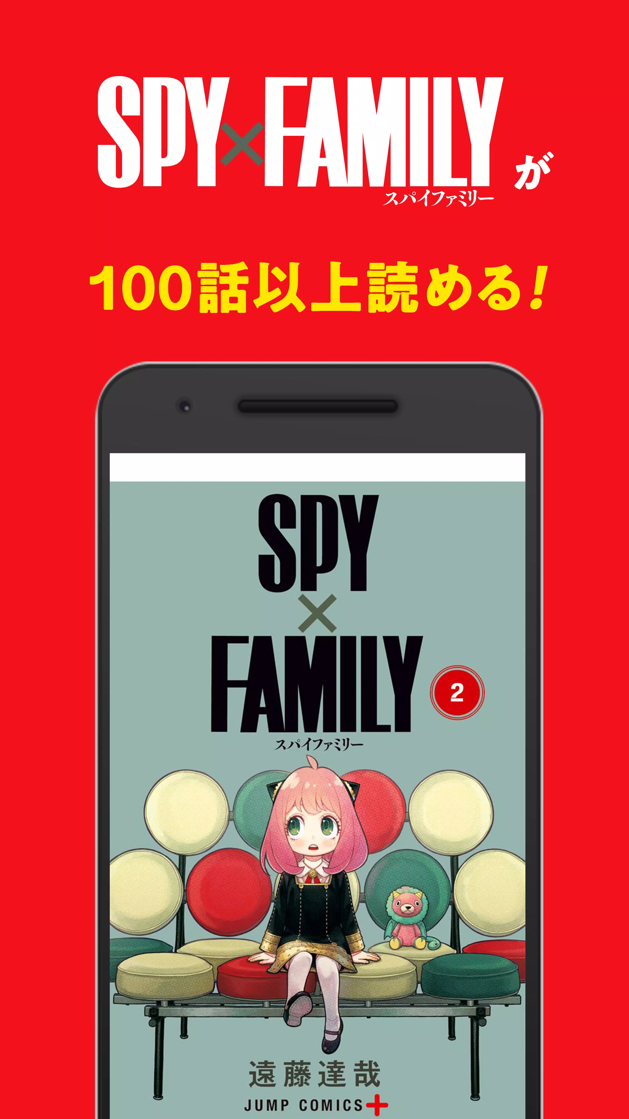 少年ジャンプ＋ 人気漫画が読める雑誌アプリ應用截圖第1張