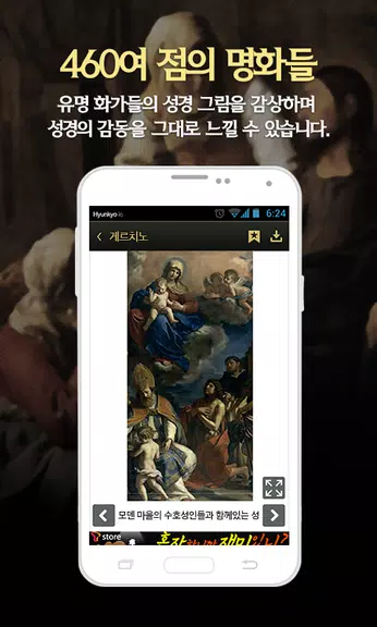 성경명화-세계명화 속 성경 Captura de tela 2