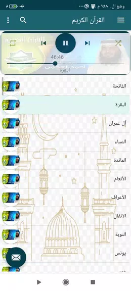 Schermata قرآن كامل بدون نت احمد العجمي 1