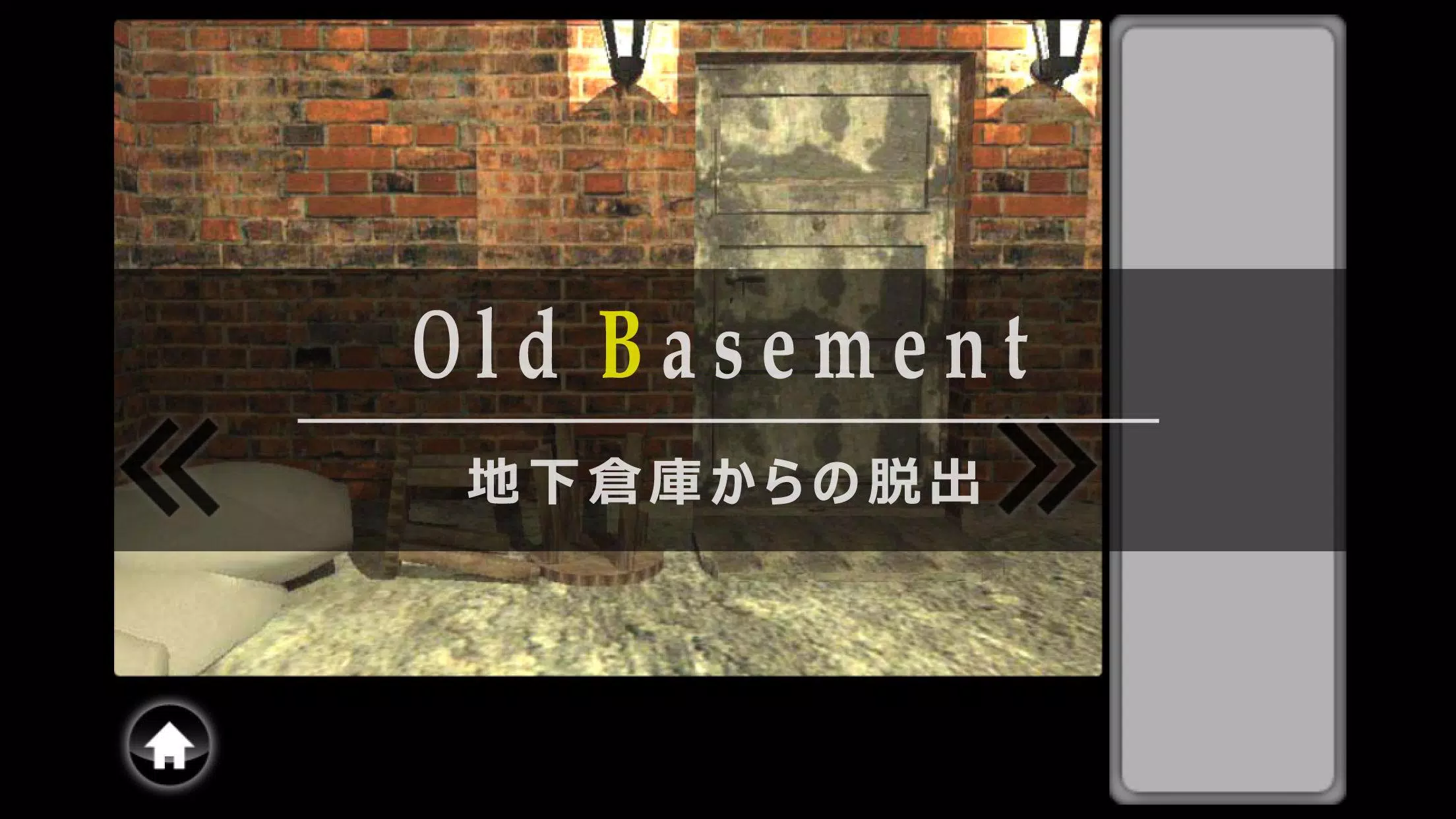 脱出ゲーム old basement應用截圖第1張