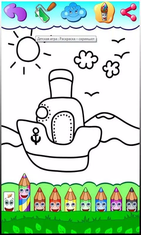 Coloring pages Скриншот 3