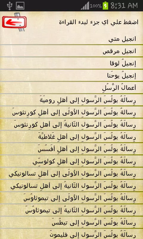 الكتاب المقدس كامل スクリーンショット 2
