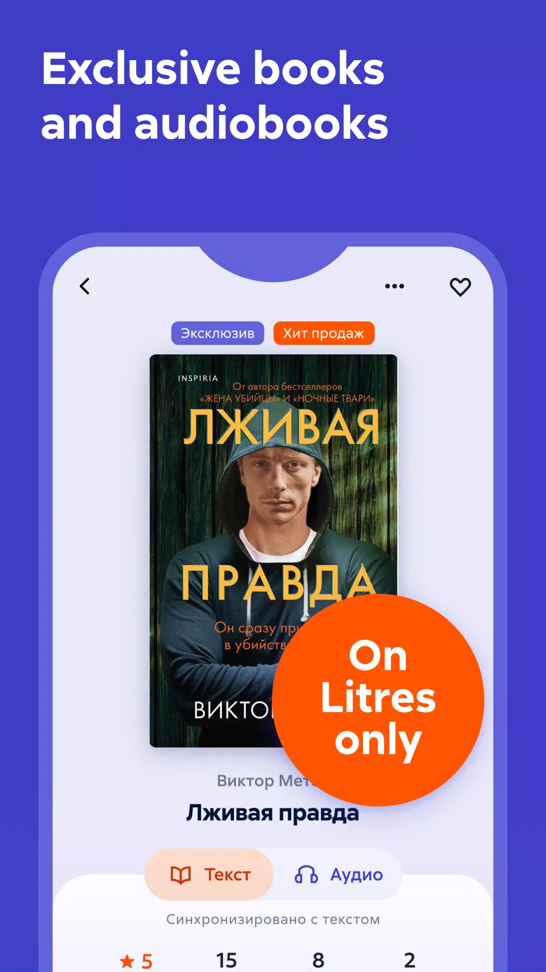 Литрес: Книги и аудиокниги應用截圖第4張