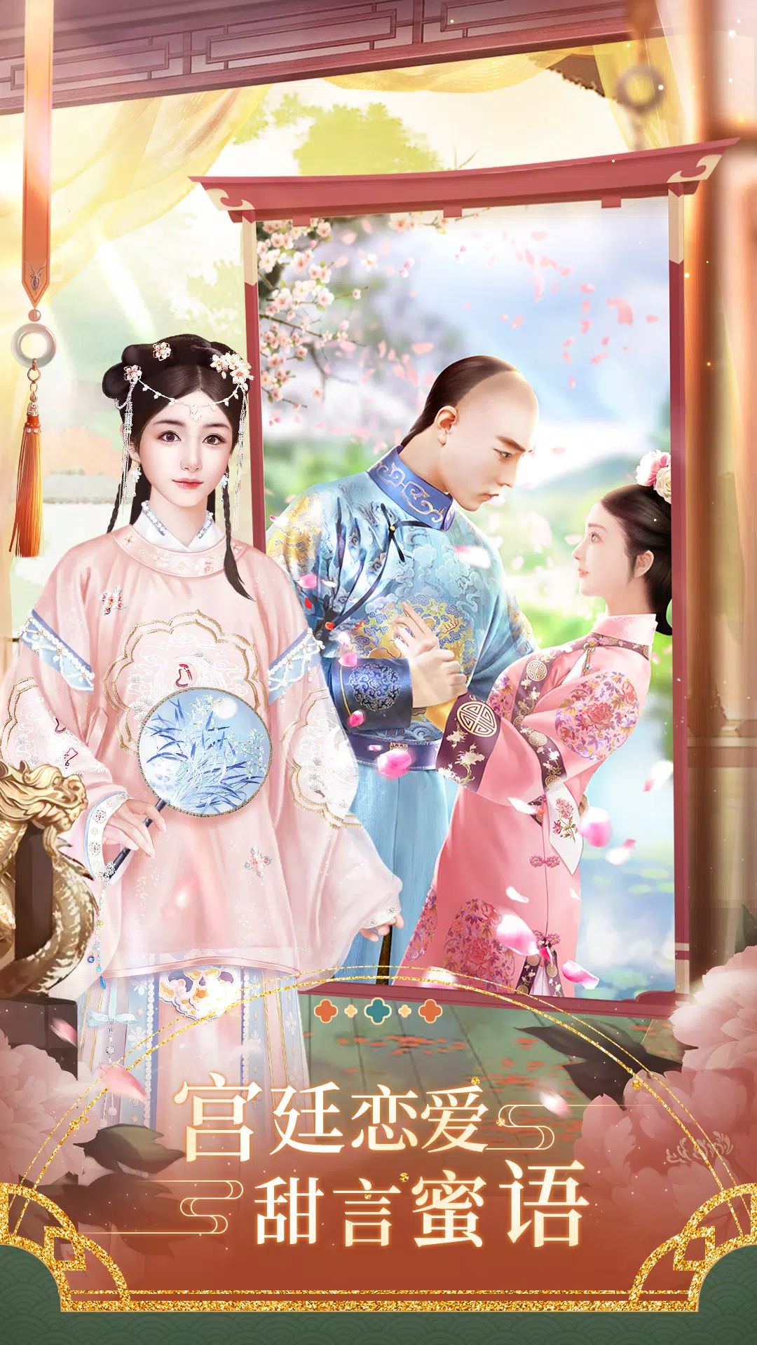 紫禁繁花應用截圖第2張