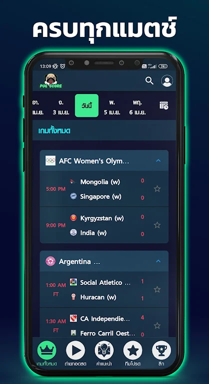 PugScore ดูผลบอลสด Captura de pantalla 3