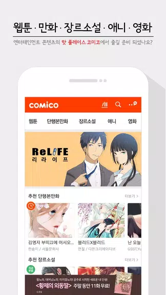 코미코 -  웹툰/만화/소설 Скриншот 1