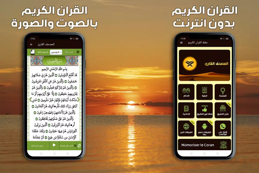 حفظ القران الكريم مع تكرار Screenshot 1