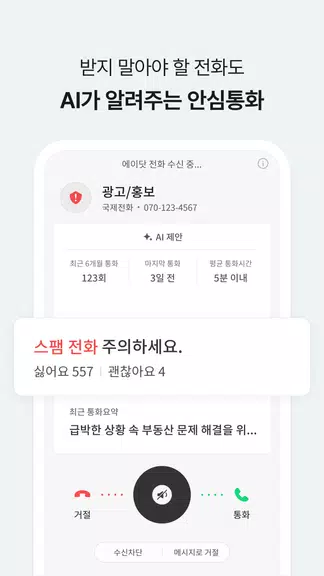 T전화 - AI로 더 똑똑해진 전화 앱! Скриншот 2