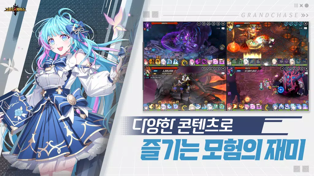 그랜드체이스應用截圖第3張