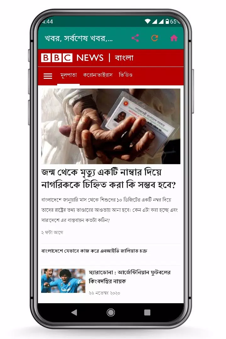 All Bangla Newspapers পত্রিকা ဖန်သားပြင်ဓာတ်ပုံ 4