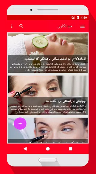 جوانکاری بۆ خانمان Zrzut ekranu 3