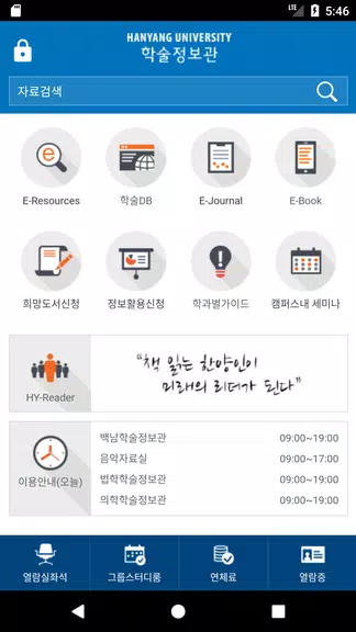 한양대학교 도서관应用截图第2张