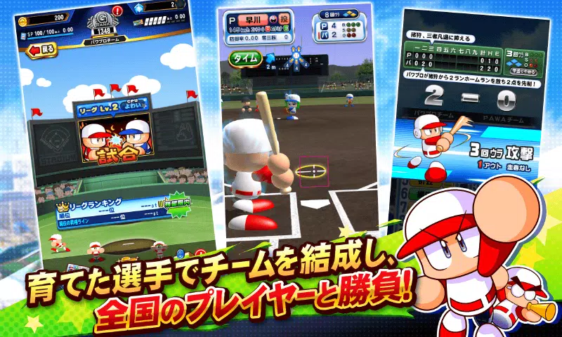 実況パワフルプロ野球 ภาพหน้าจอ 3