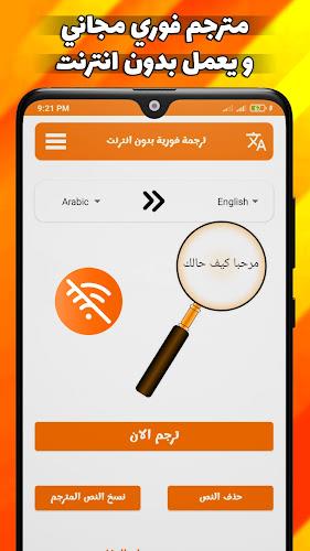 ترجمة فورية بدون انترنت Capture d'écran 3