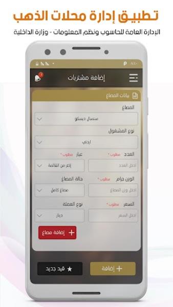 إدارة محلات الذهب Screenshot 2