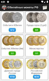 Монеты России и СССР Schermafbeelding 2