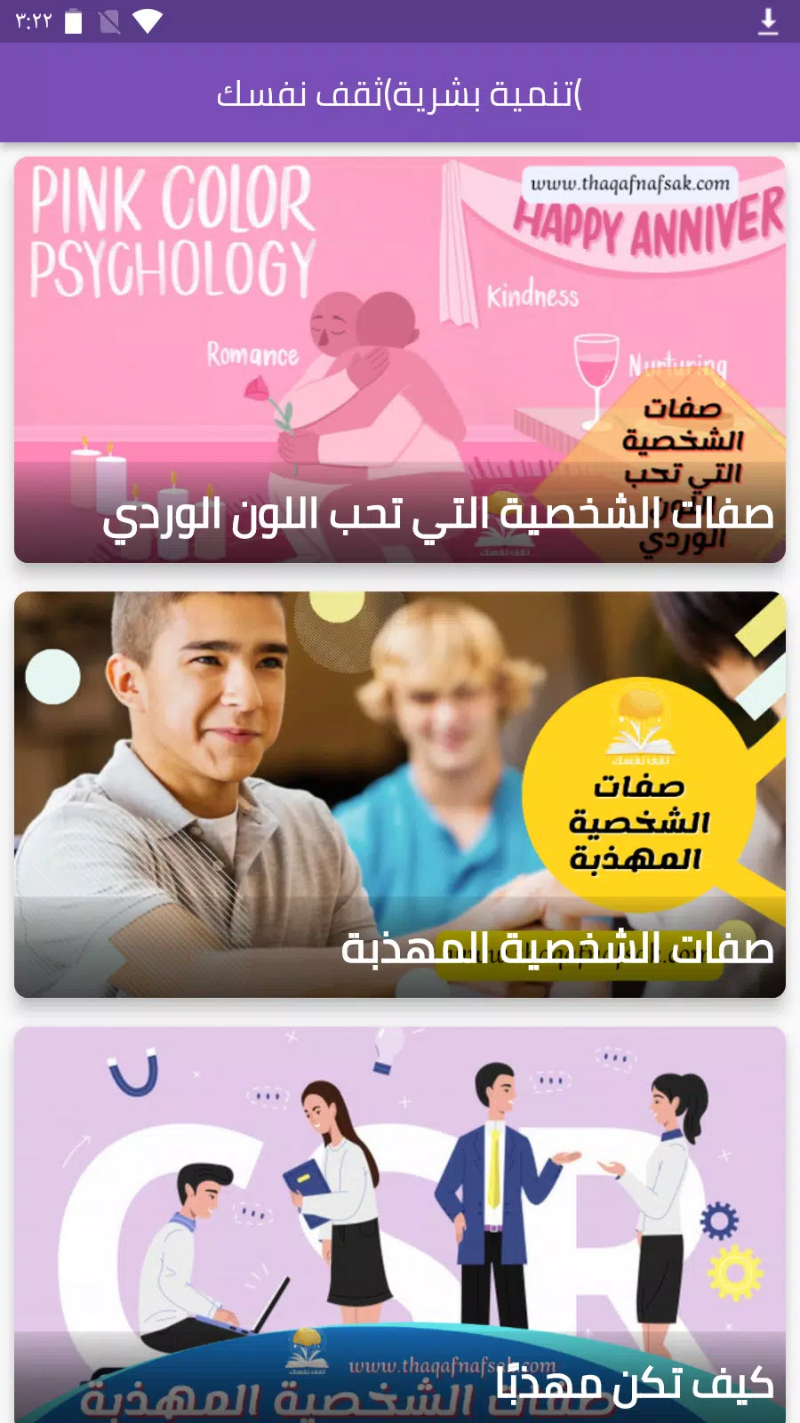 تنمية بشرية(ثقف نفسك) 스크린샷 1