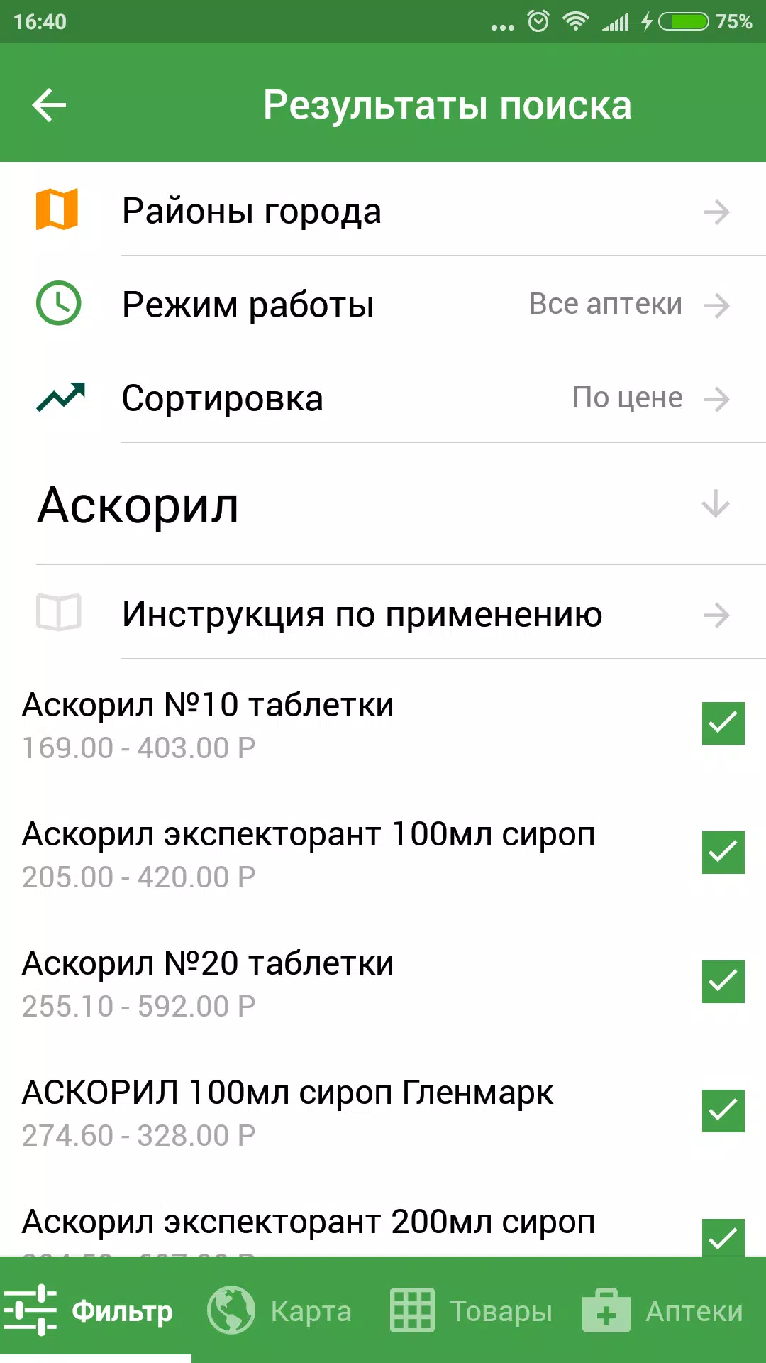 Аптеки 009.рф - поиск лекарств Tangkapan skrin 4