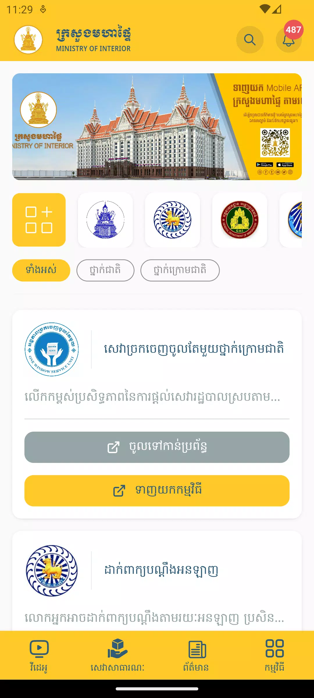 Schermata MOI Mobile App 2
