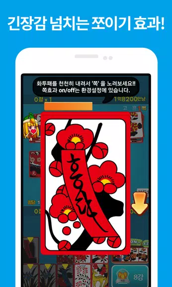 Wuhan GoStop-hit tournament Screenshot 2