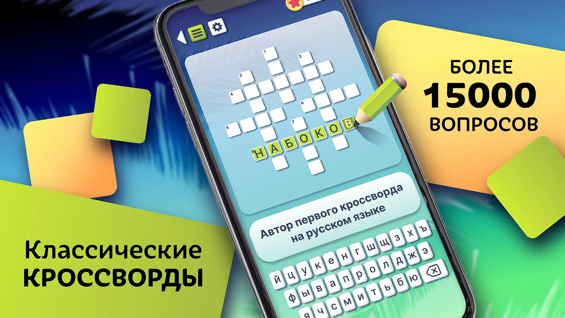 Crosswords in Russian language Zrzut ekranu 1