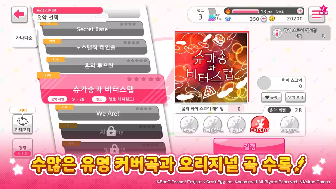뱅드림! 걸즈 밴드 파티!應用截圖第2張