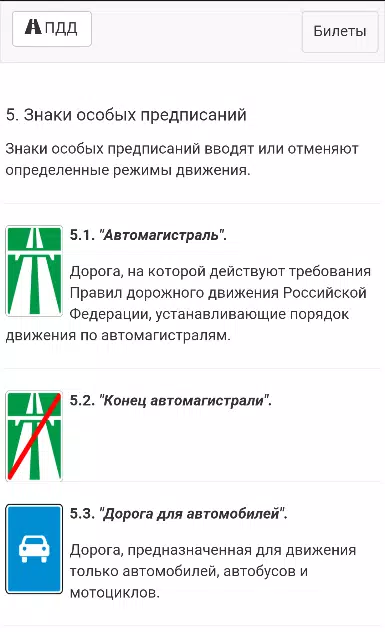Билеты ПДД 2024 Экзамен ПДД স্ক্রিনশট 4