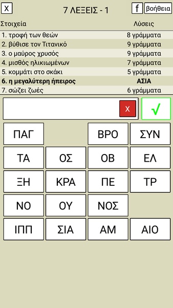 7 Λέξεις ภาพหน้าจอ 2