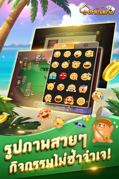 เก้าเก-รวมดัมมี่ Dummy ป๊อกเด้ง Capture d'écran 2