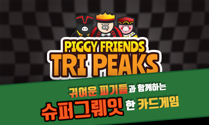 PiggyFriends TriPeaks - 피기프렌즈 트라이픽스應用截圖第1張