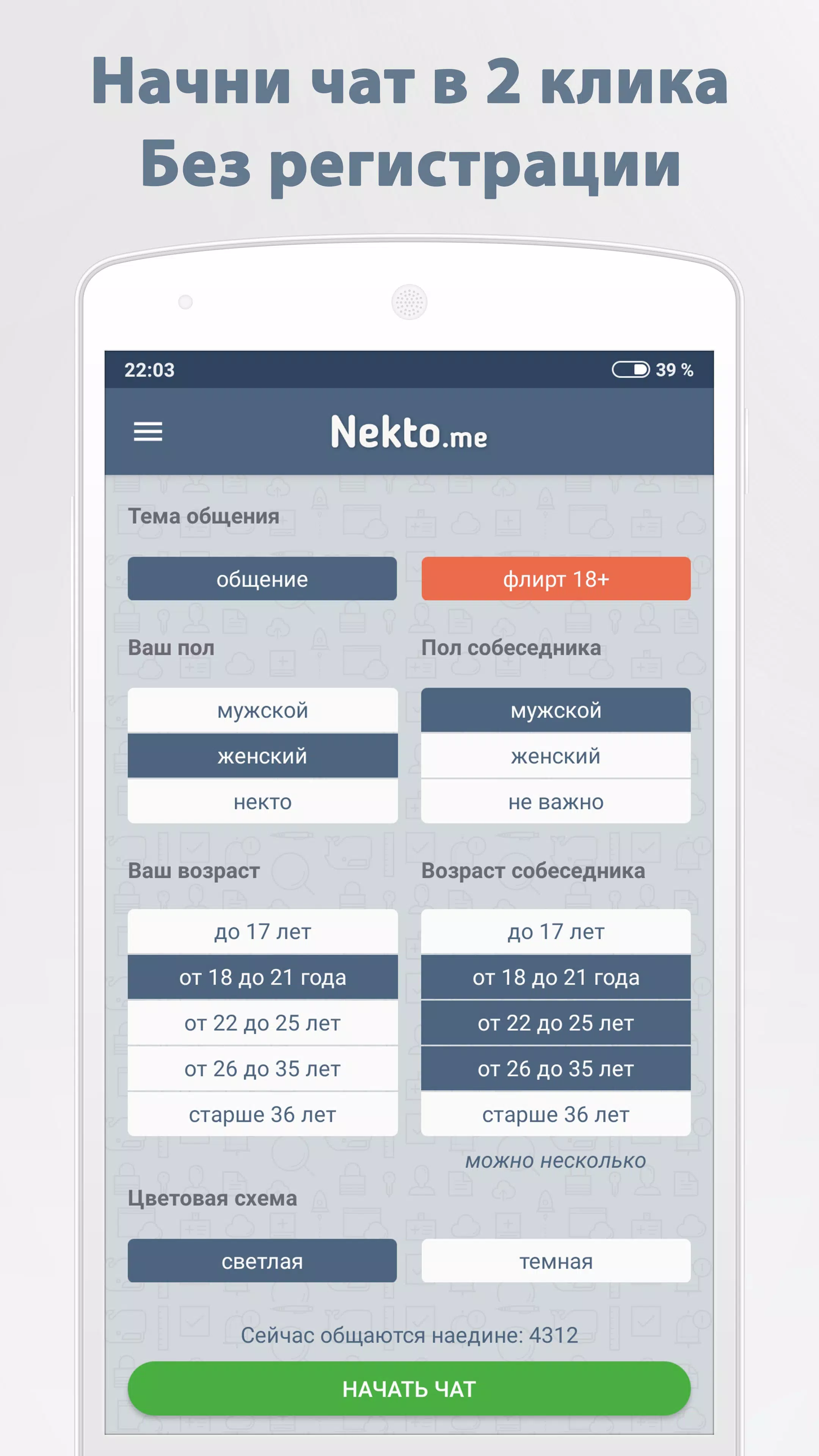Анонимный чат NektoMe应用截图第1张