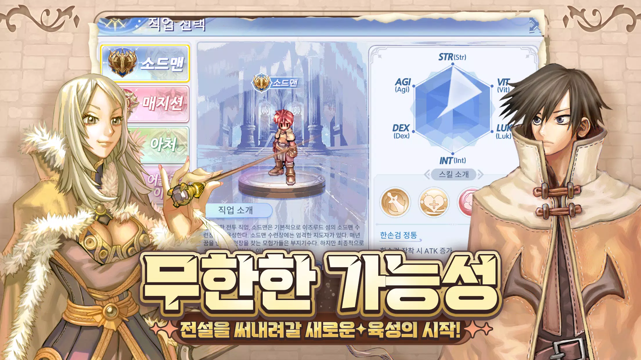 THE 라그나로크 Screenshot 2