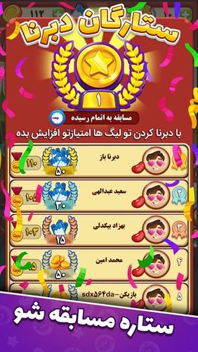 دبرنا شو (مسابقه آنلاین) 스크린샷 4