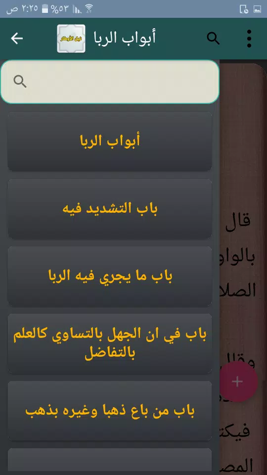 نيل الأوطار應用截圖第3張