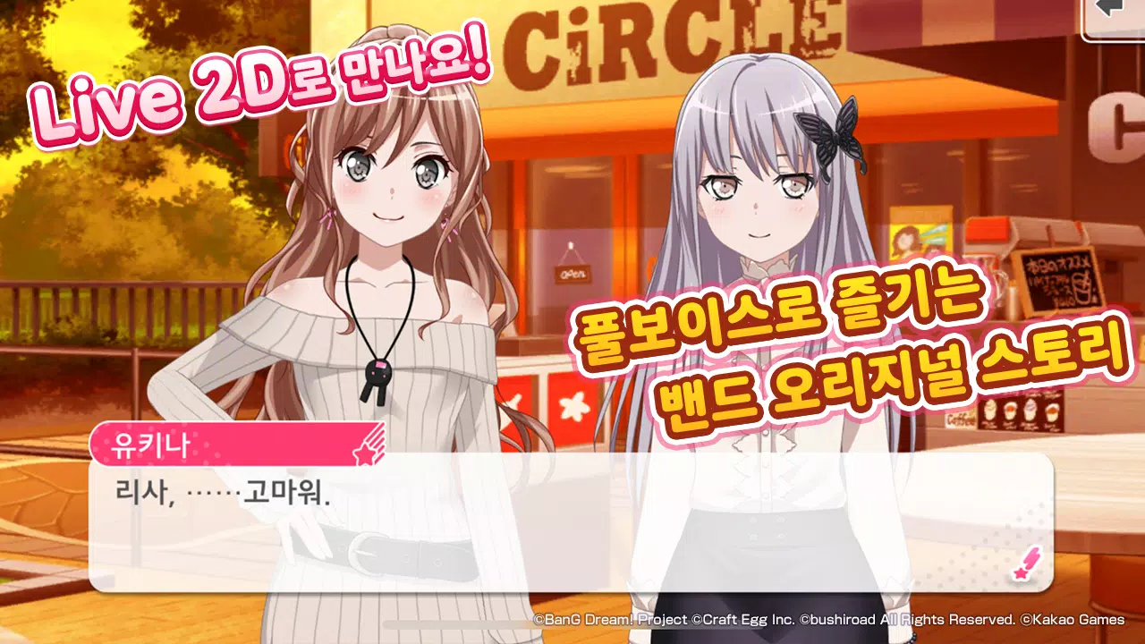뱅드림! 걸즈 밴드 파티!應用截圖第4張