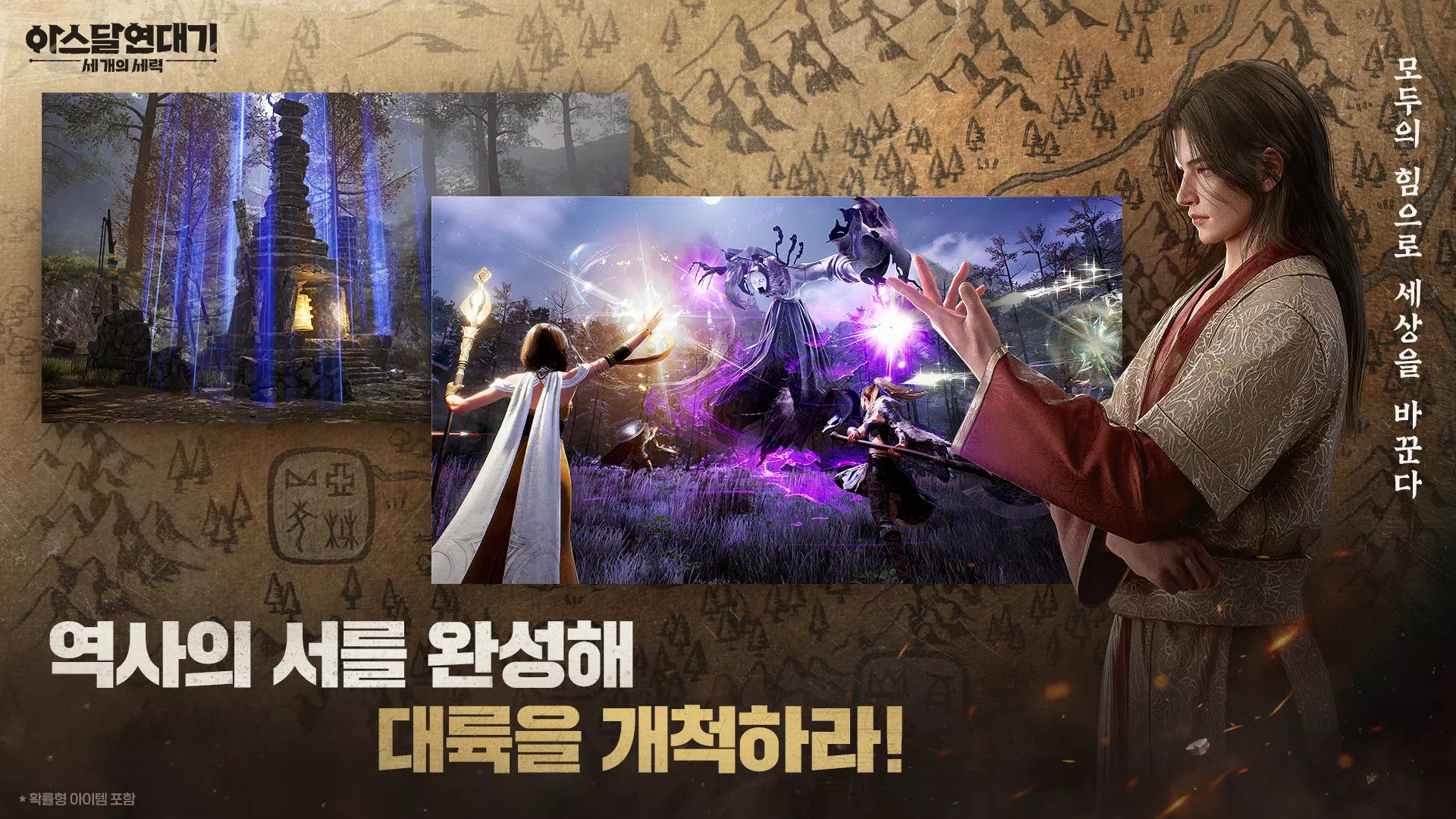 아스달 연대기: 세 개의 세력 Screenshot 3