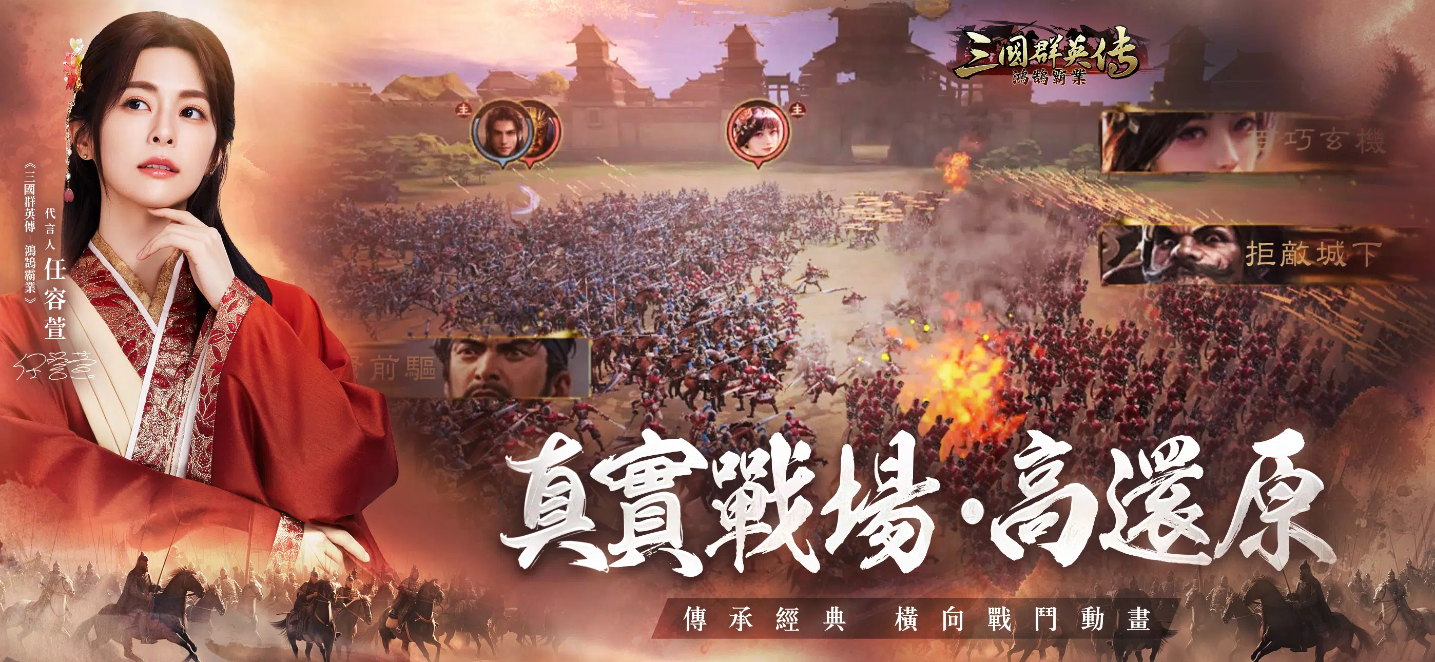 三國群英傳-鴻鵠霸業 Ảnh chụp màn hình 1