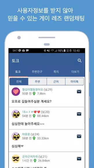 스윗이반 - 성소수자, 게이, 레즈비언들의 모임 Capture d'écran 1