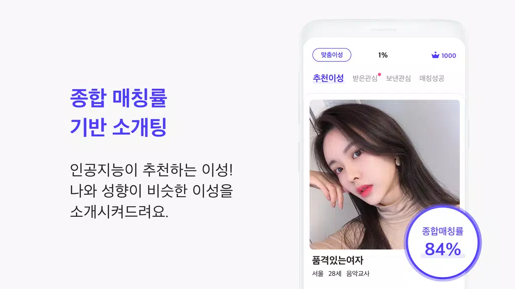 1percent - 철저한 인증을 통과한 상위 1%의 만남을 위한 안전한 소개팅 スクリーンショット 2