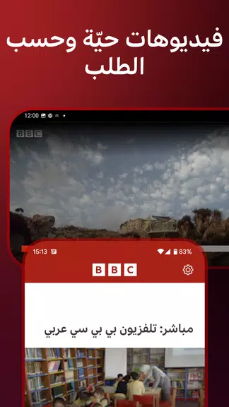 Schermata BBC Arabic 2