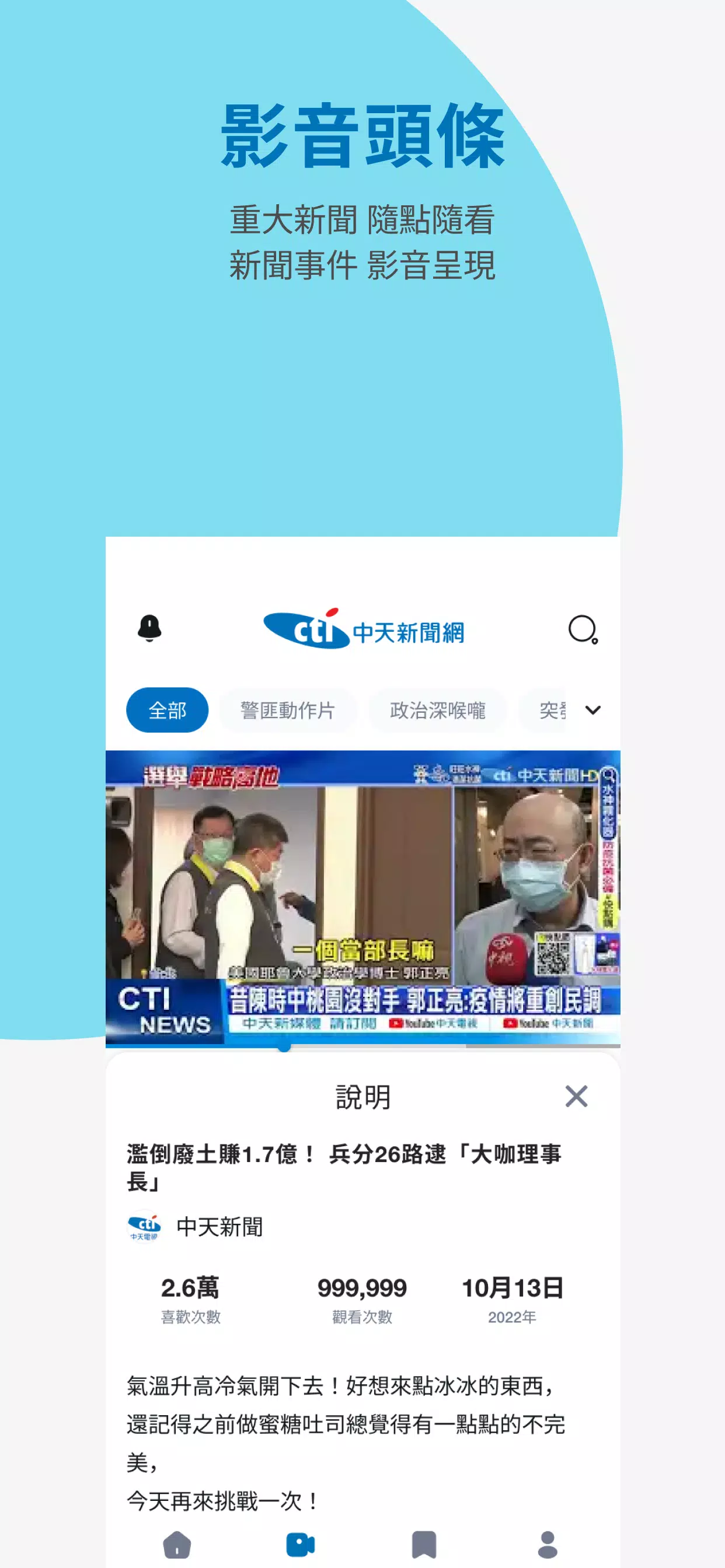 中天新聞網 스크린샷 3