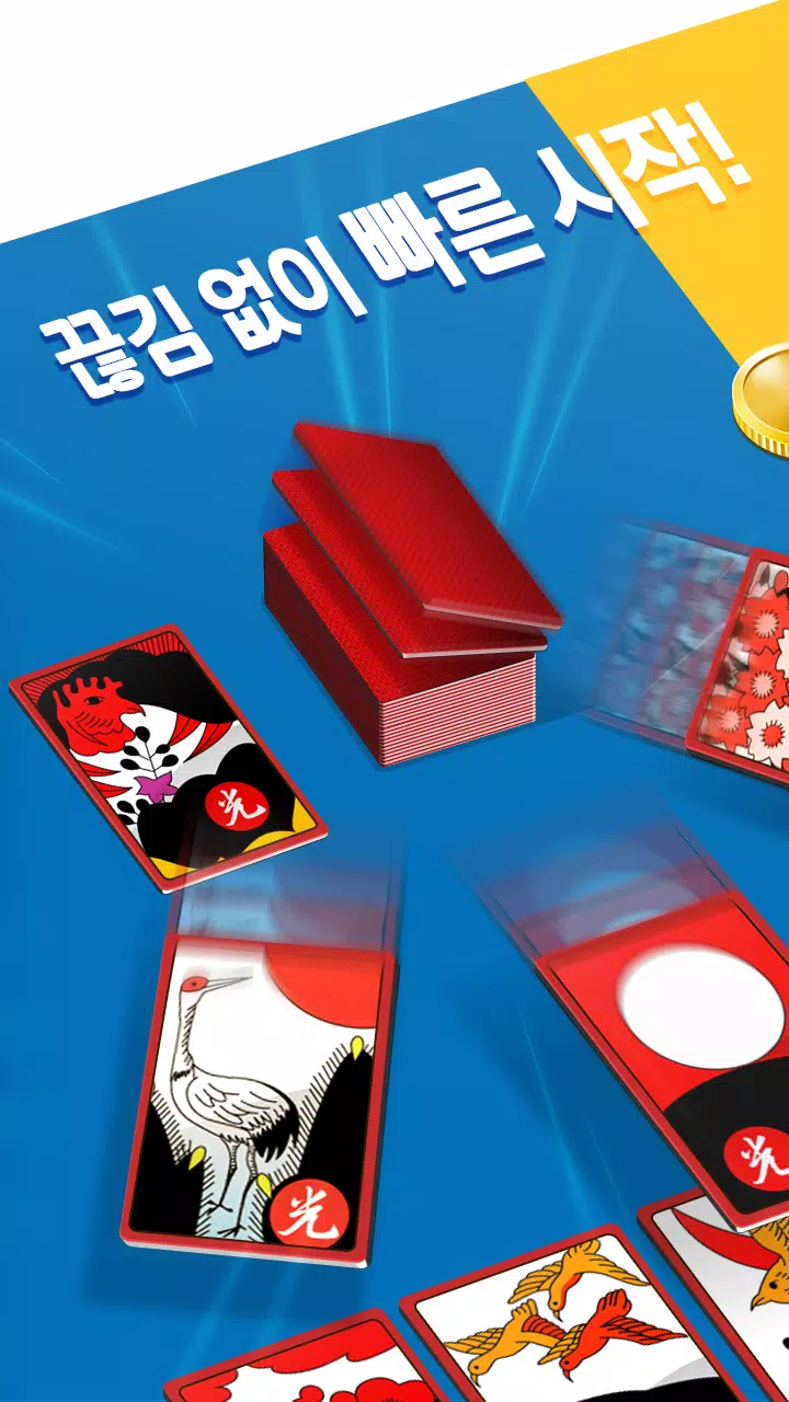 고스톱 오리지널 スクリーンショット 4