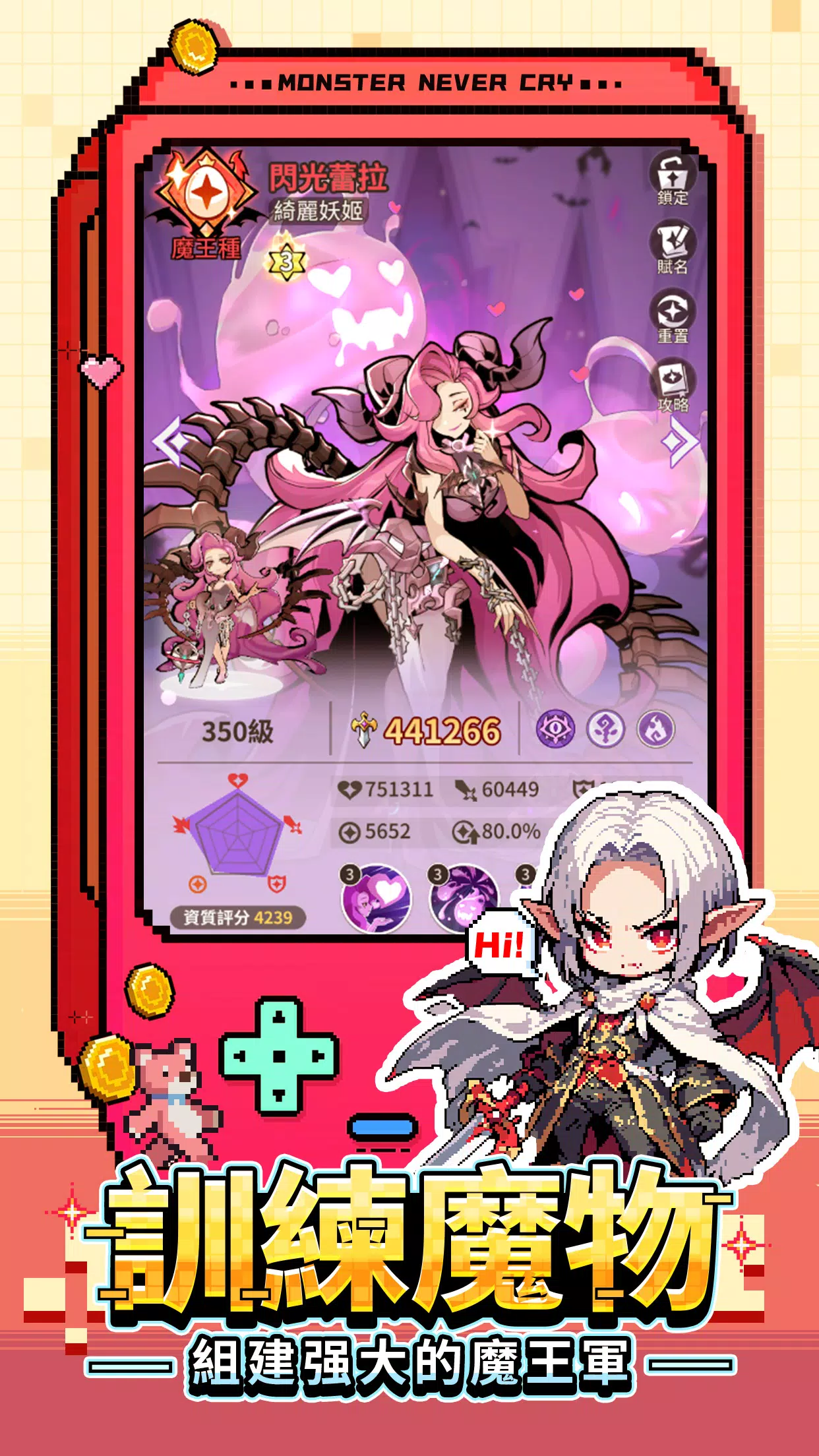 異世界的魔王大人—送全魔物角色 Screenshot 3