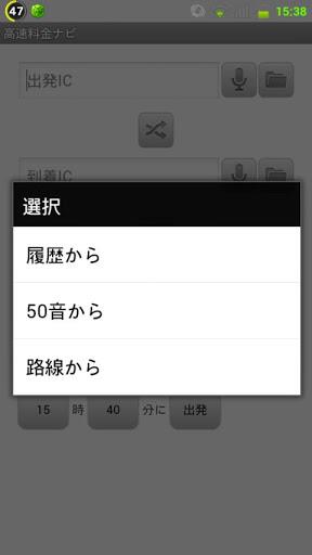 Schermata 高速道路料金マップ 3