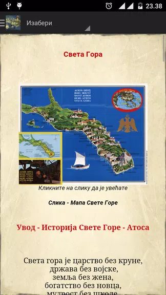 Света Гора Атонска Скриншот 4