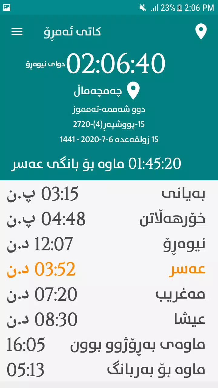 کاتەکانی بانگ - Prayer Times Capture d'écran 3