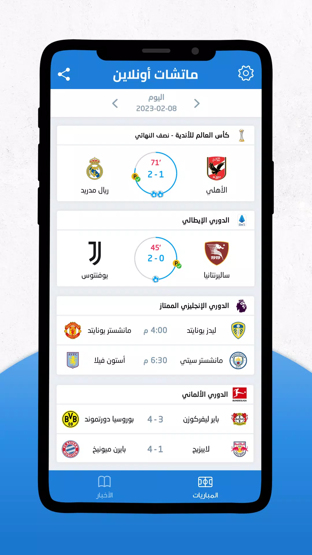 ماتشات أونلاين 스크린샷 3