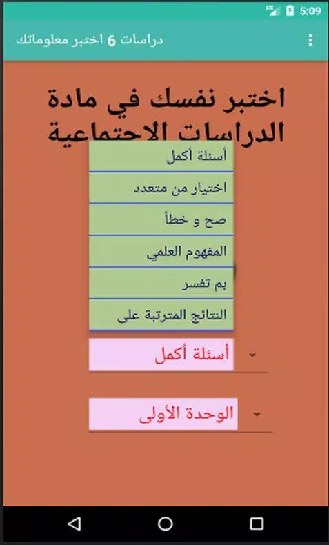 اختبارات دراسات الصف السادس स्क्रीनशॉट 4