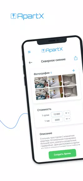 ApartX應用截圖第1張