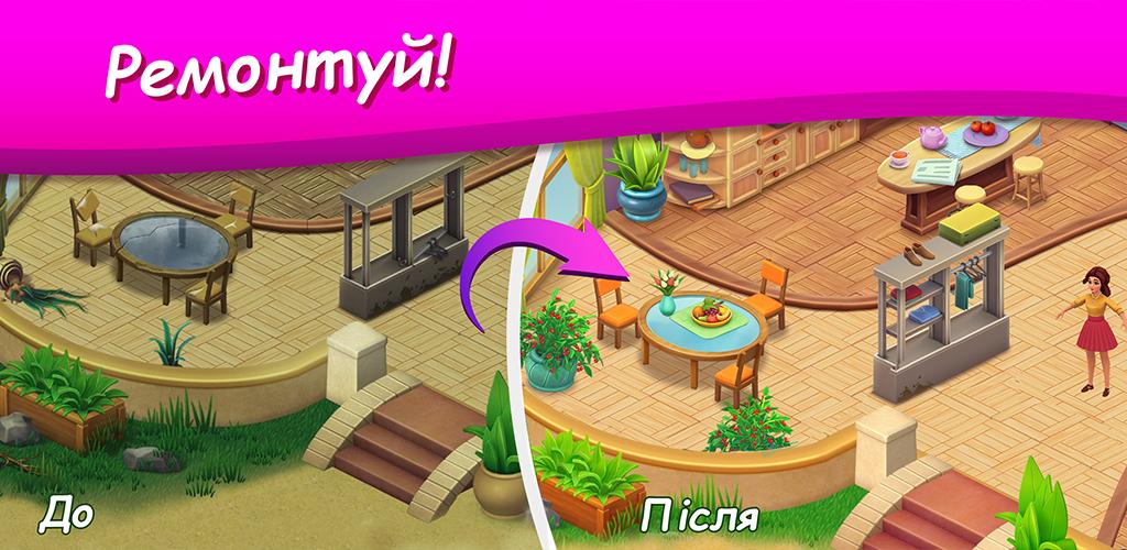 Будинок Мрії Screenshot 1